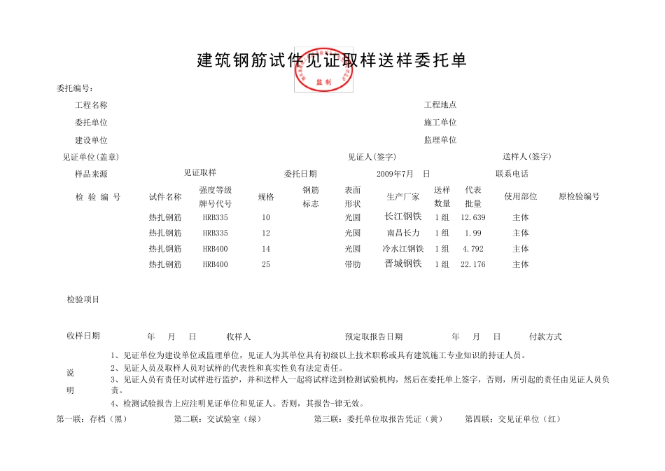 湖北见证取样送检委托单_第3页