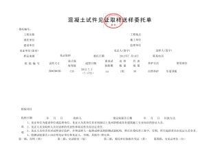 湖北见证取样送检委托单