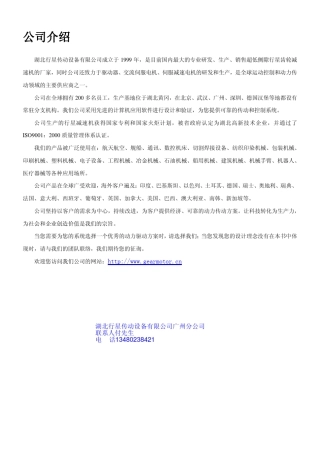 湖北行星减速机选型手册