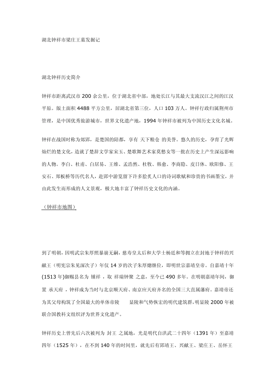 湖北钟祥市梁庄王墓发掘记_第1页