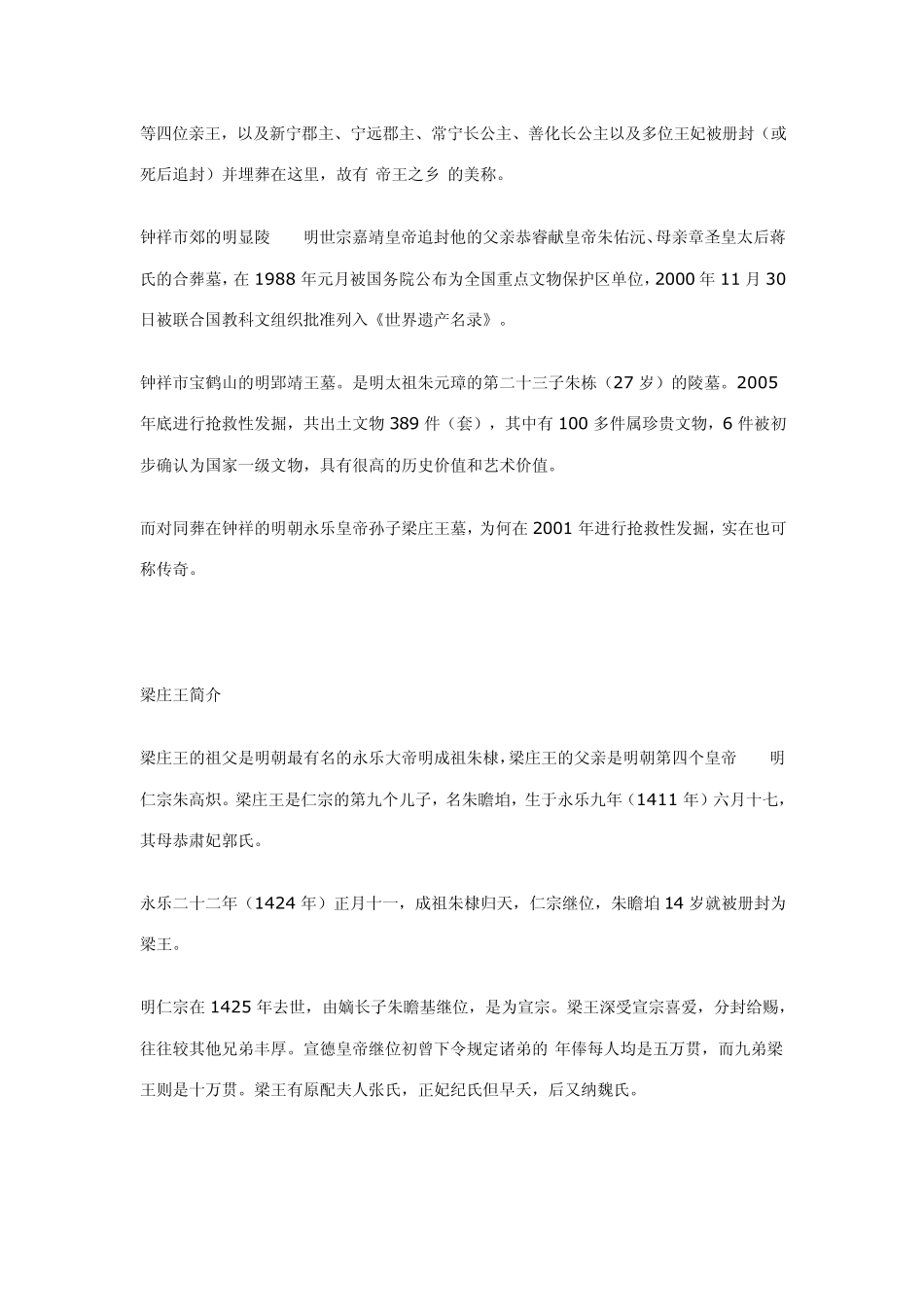 湖北钟祥市梁庄王墓发掘记_第2页