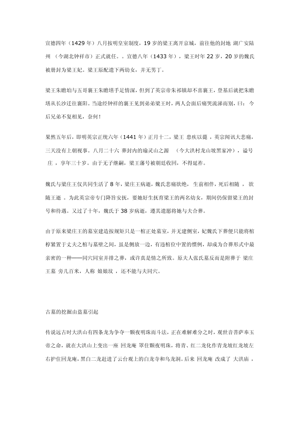 湖北钟祥市梁庄王墓发掘记_第3页