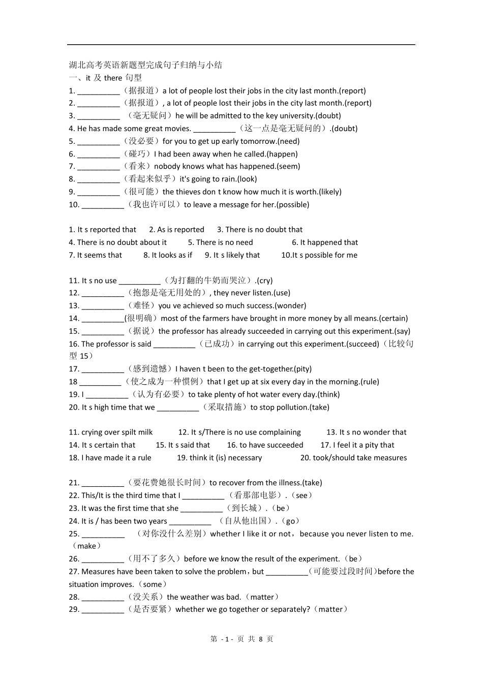 湖北高考英语新题型完成句子归纳与小结_第1页