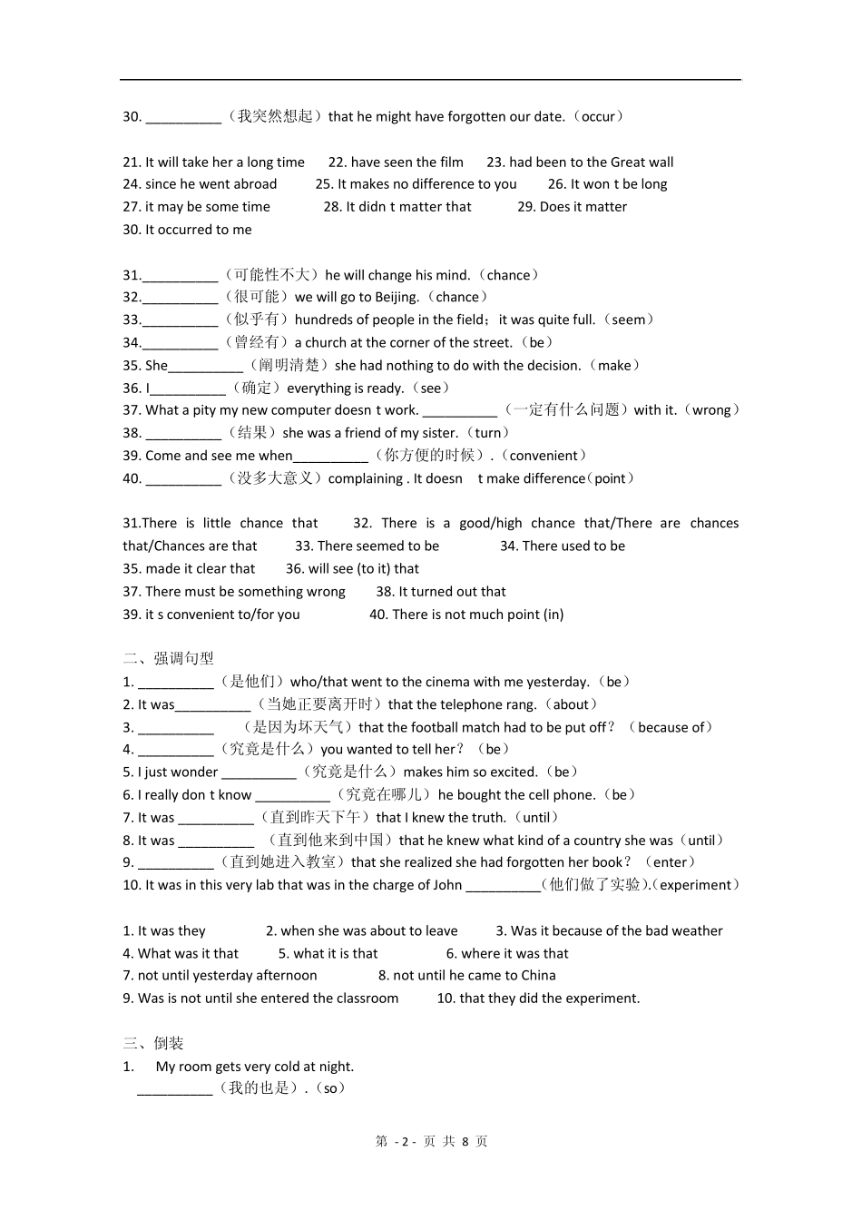 湖北高考英语新题型完成句子归纳与小结_第2页