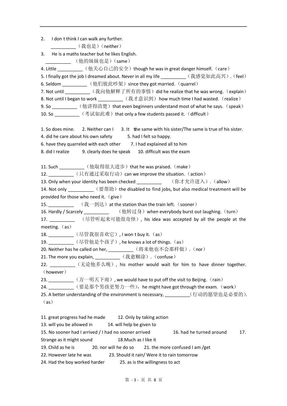 湖北高考英语新题型完成句子归纳与小结_第3页