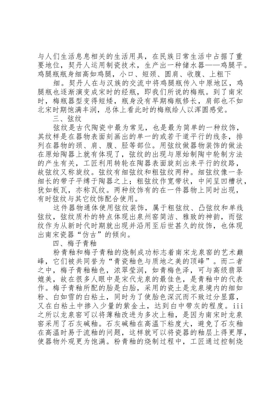 博物馆考察报告格式_第2页