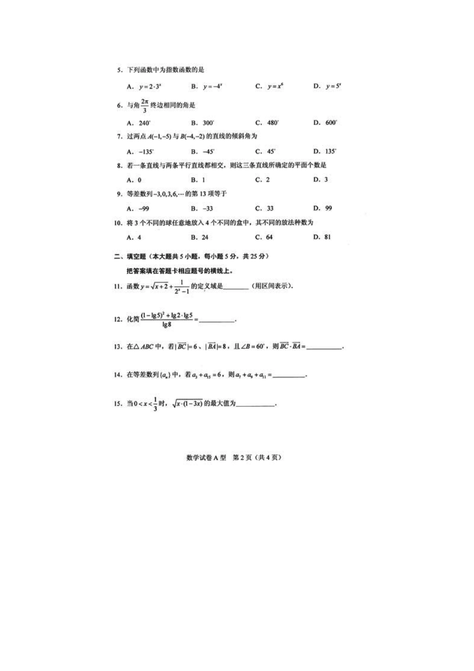 湖北高职统考数学试卷及答案_第2页