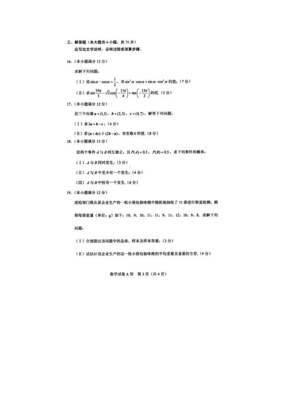 湖北高职统考数学试卷及答案_第3页