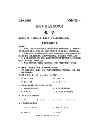 湖北高职统考数学试卷及答案