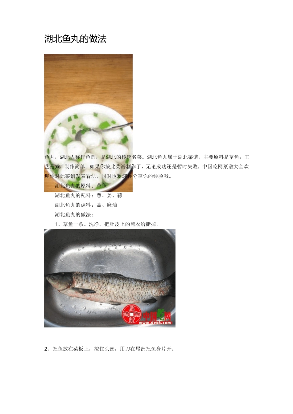 湖北鱼丸的做法_第1页