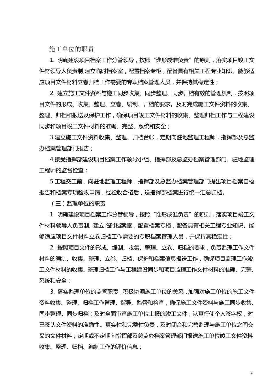 湖北高速公路建设项目(施工单位及监理部分)_第2页