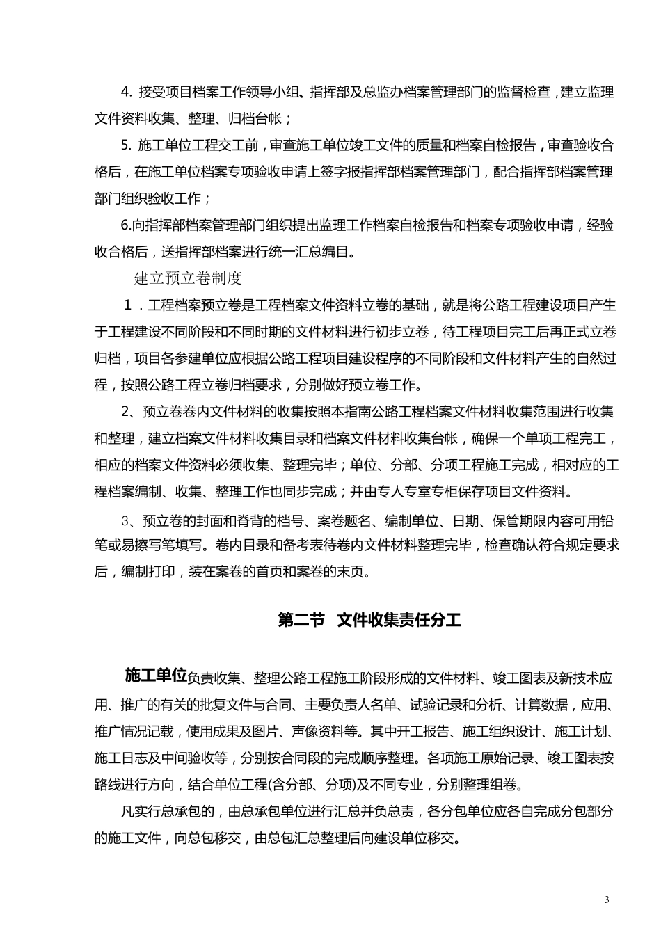 湖北高速公路建设项目(施工单位及监理部分)_第3页