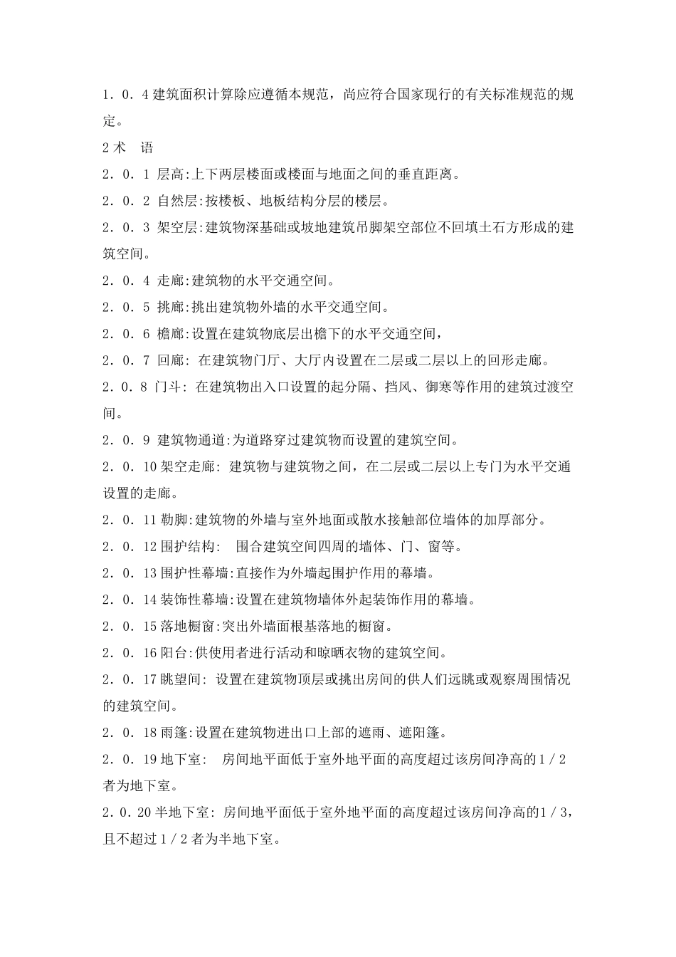 湖南06建筑工程定额_第3页