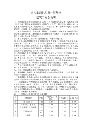 湖南06建筑工程定额