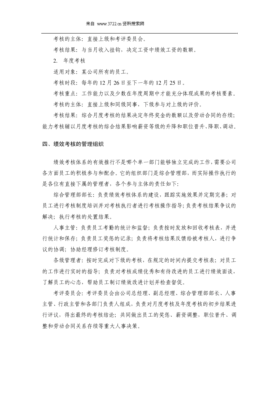 湖南XX神制药公司绩效考核管理制度(DOC11页)_第3页