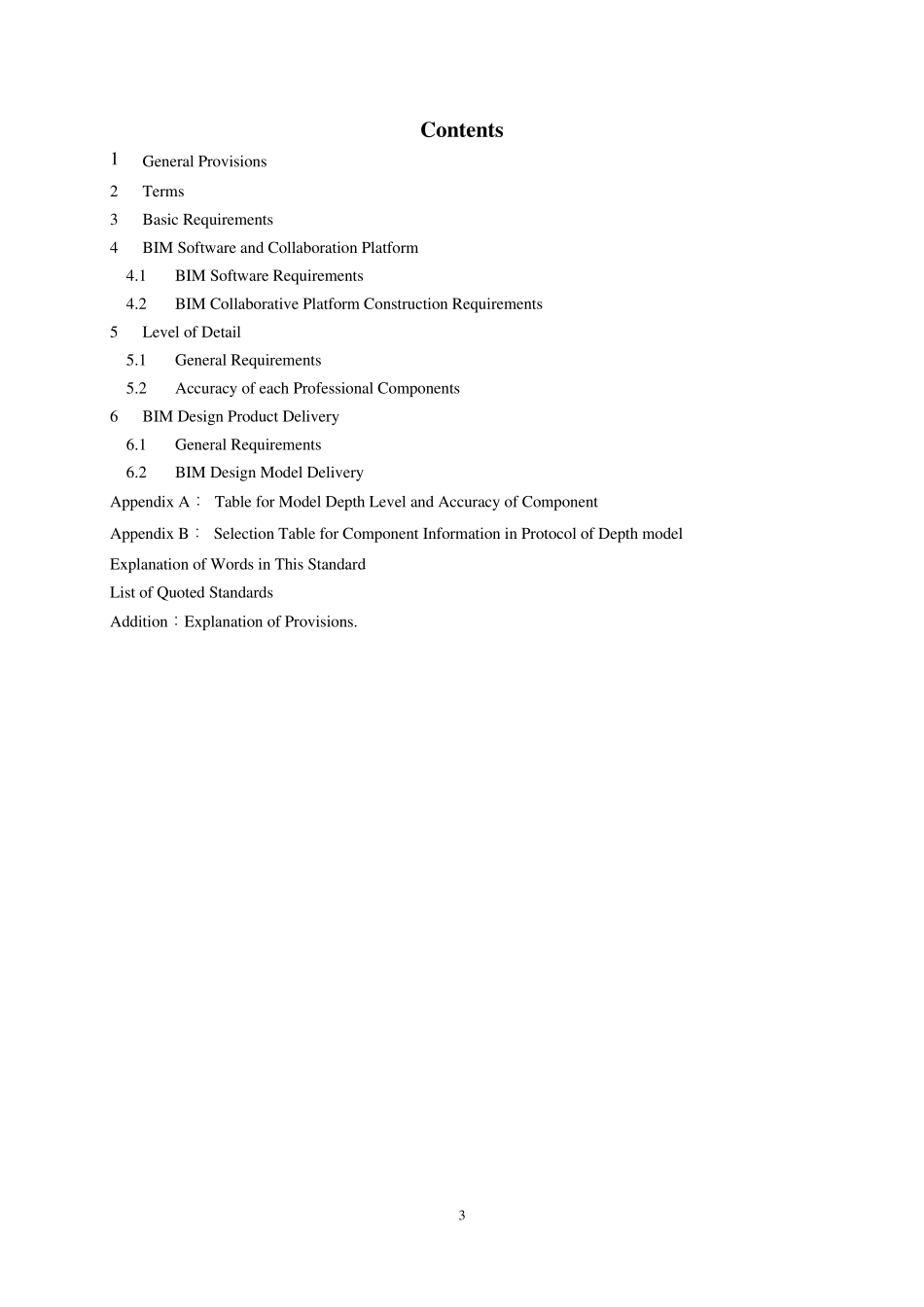 湖南BIM标准_第3页
