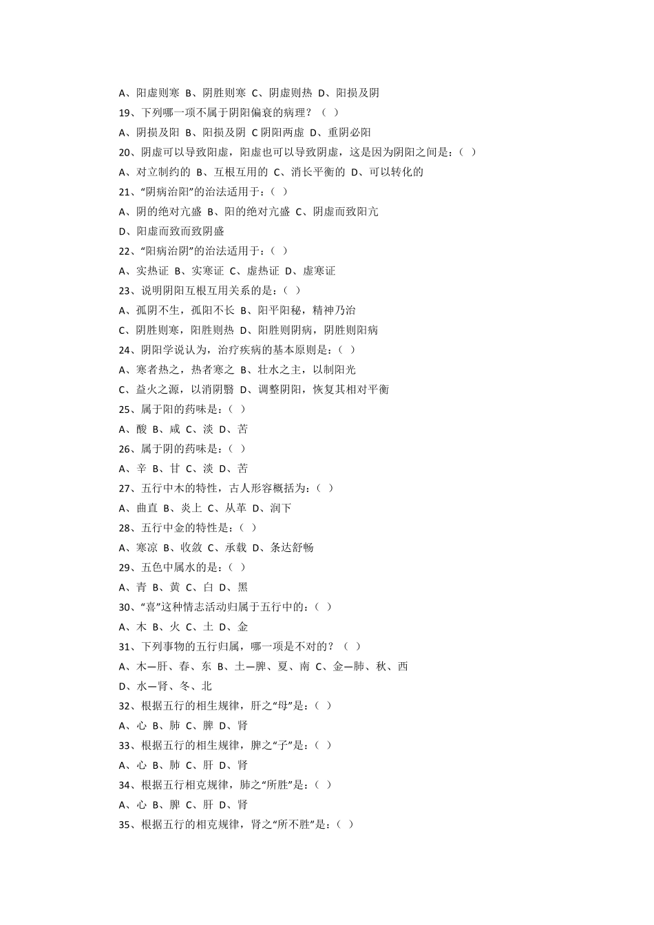 湖南中医药大学中医基础理论试题及答案(原件)_第2页