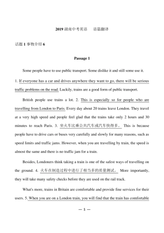 湖南中考英语语篇翻译25篇(附解析)