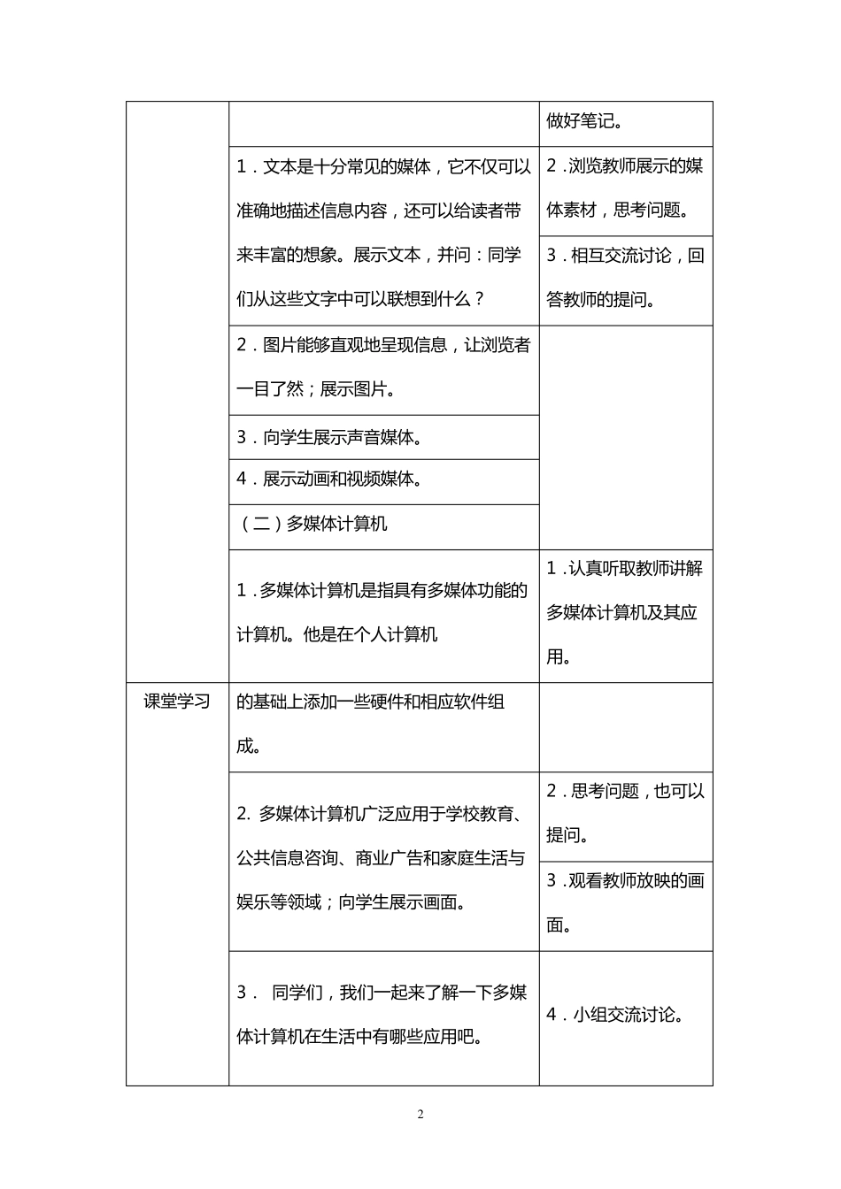 湖南义务教育版六年级上册信息技术全册教案(南方出版社)_第2页