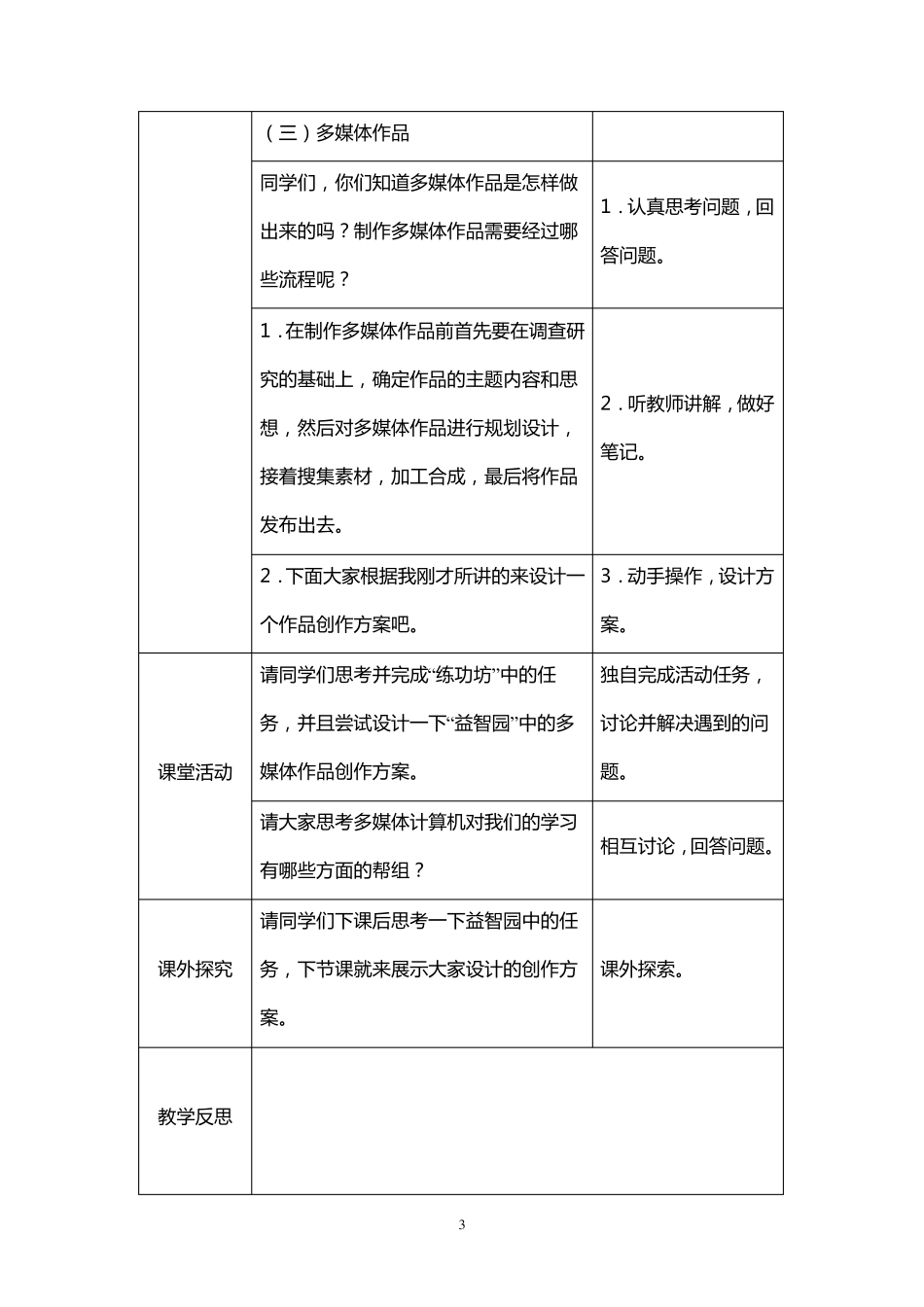 湖南义务教育版六年级上册信息技术全册教案(南方出版社)_第3页