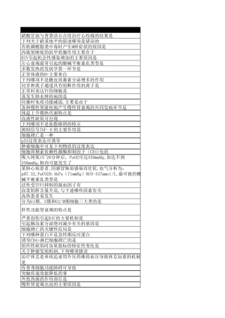 湖南仁医网预习题库及参考答案(只含正确选项)