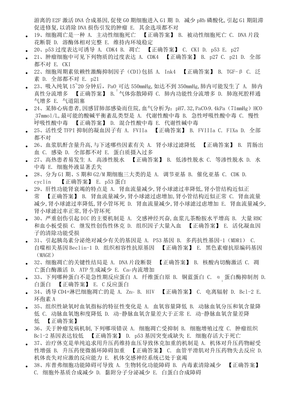 湖南仁医网题库_第2页