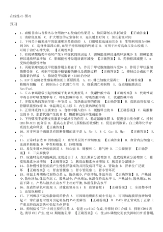 湖南仁医网题库