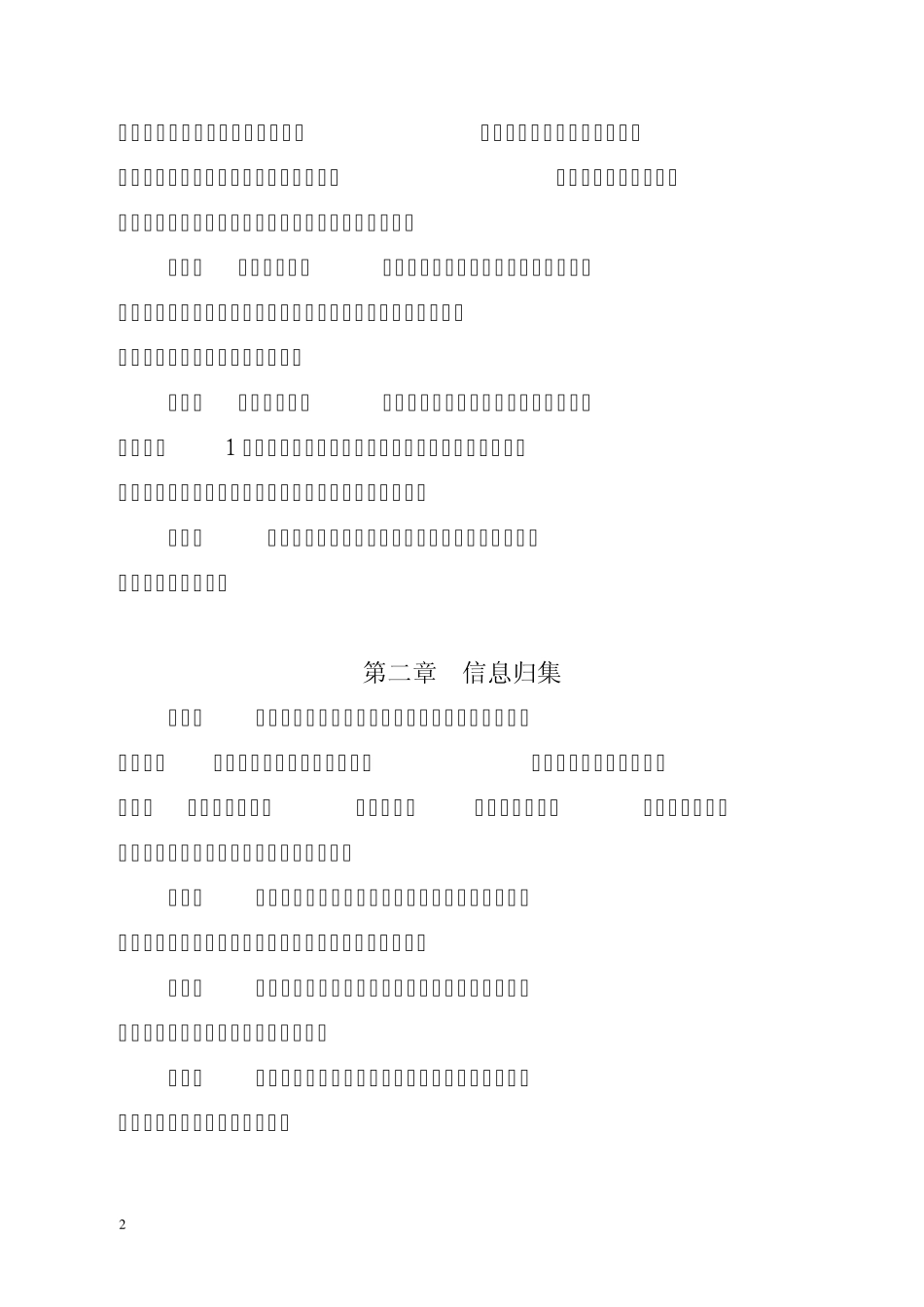 湖南保监局银邮类保险兼业代理机构_第2页