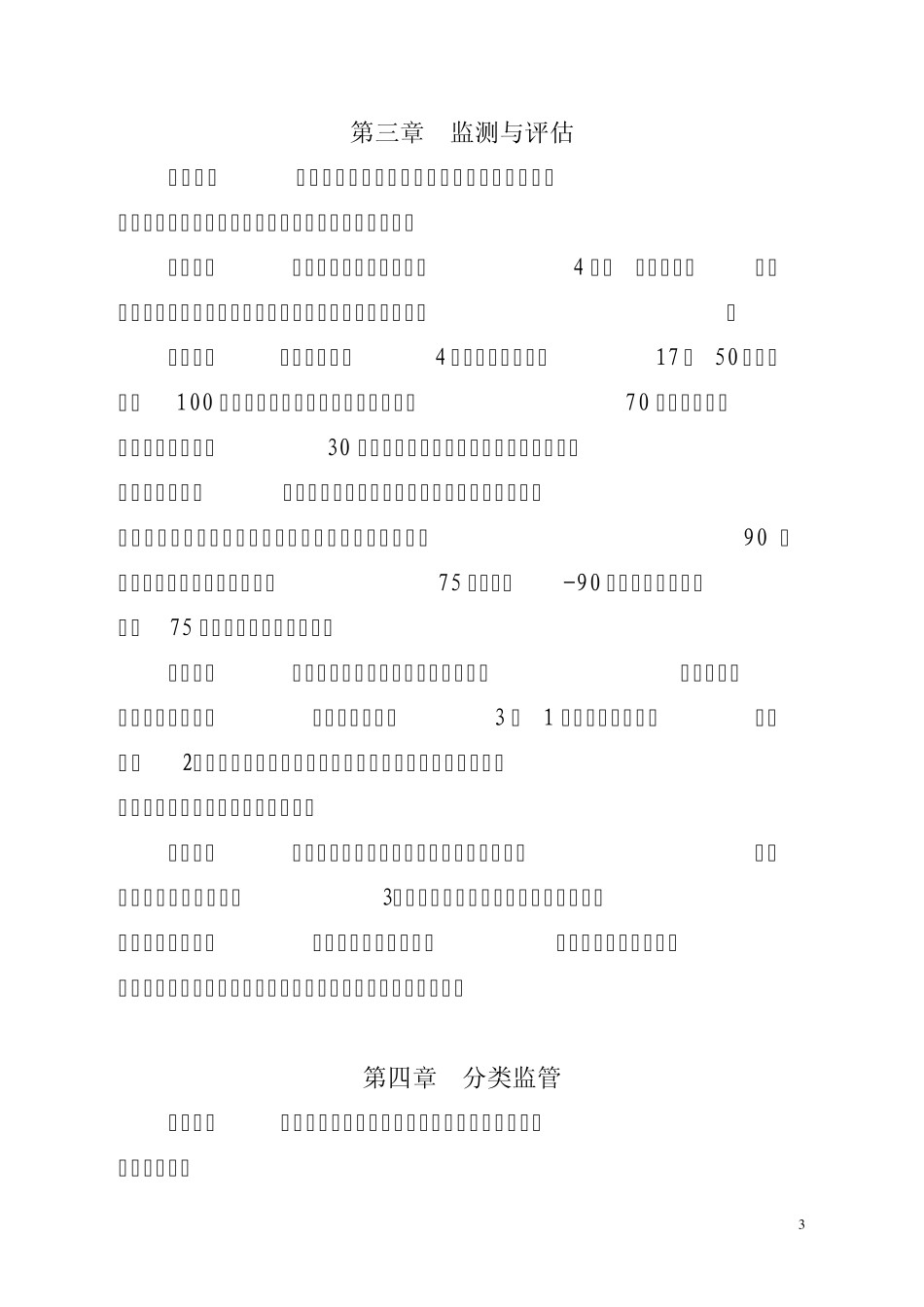 湖南保监局银邮类保险兼业代理机构_第3页