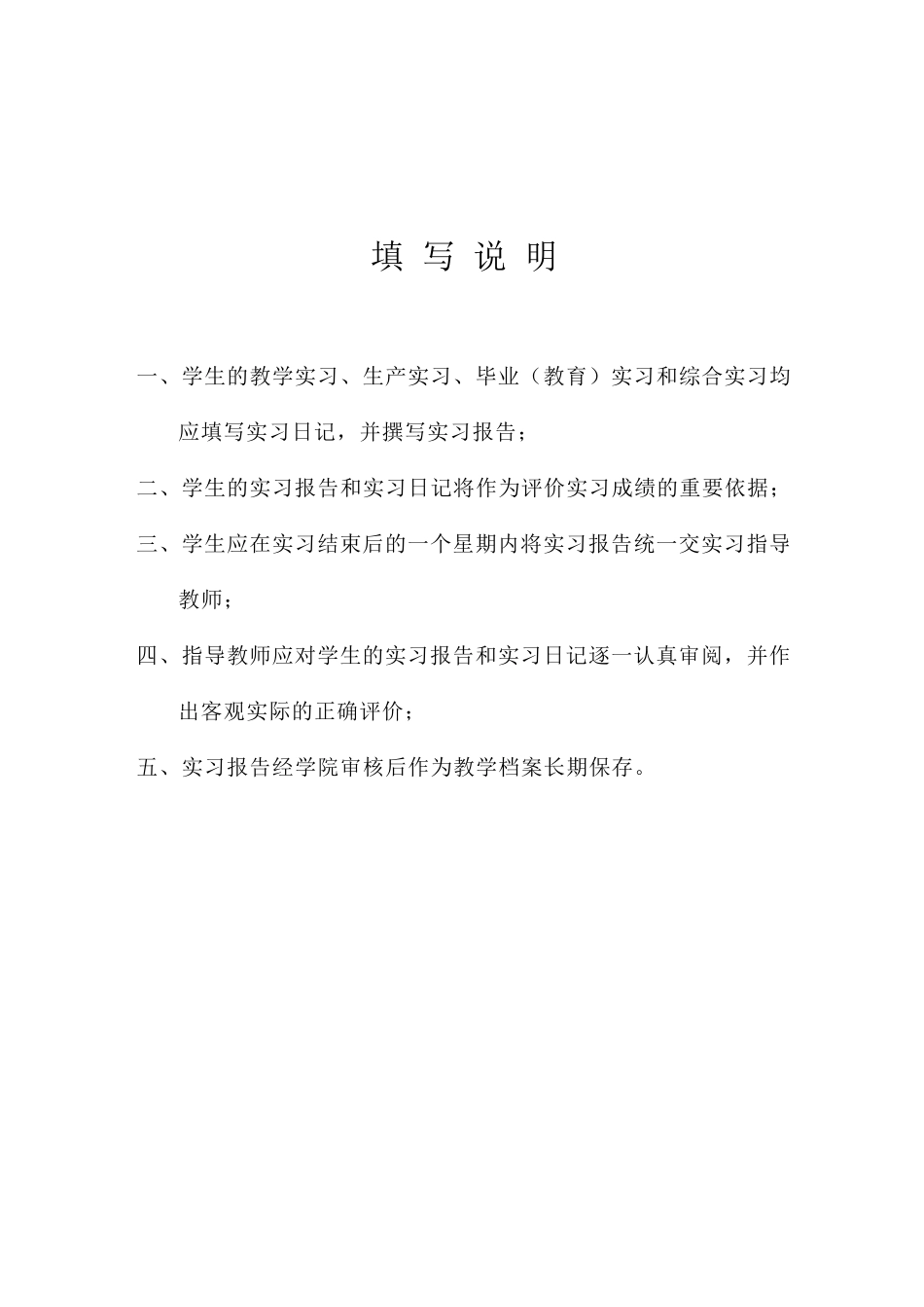 湖南农业大学实习报告_第2页