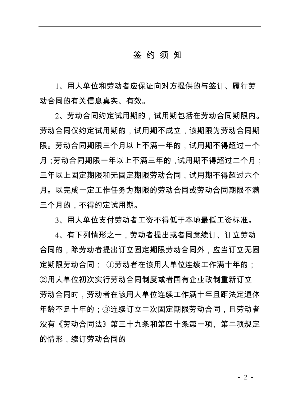 湖南劳动合同范本_第2页