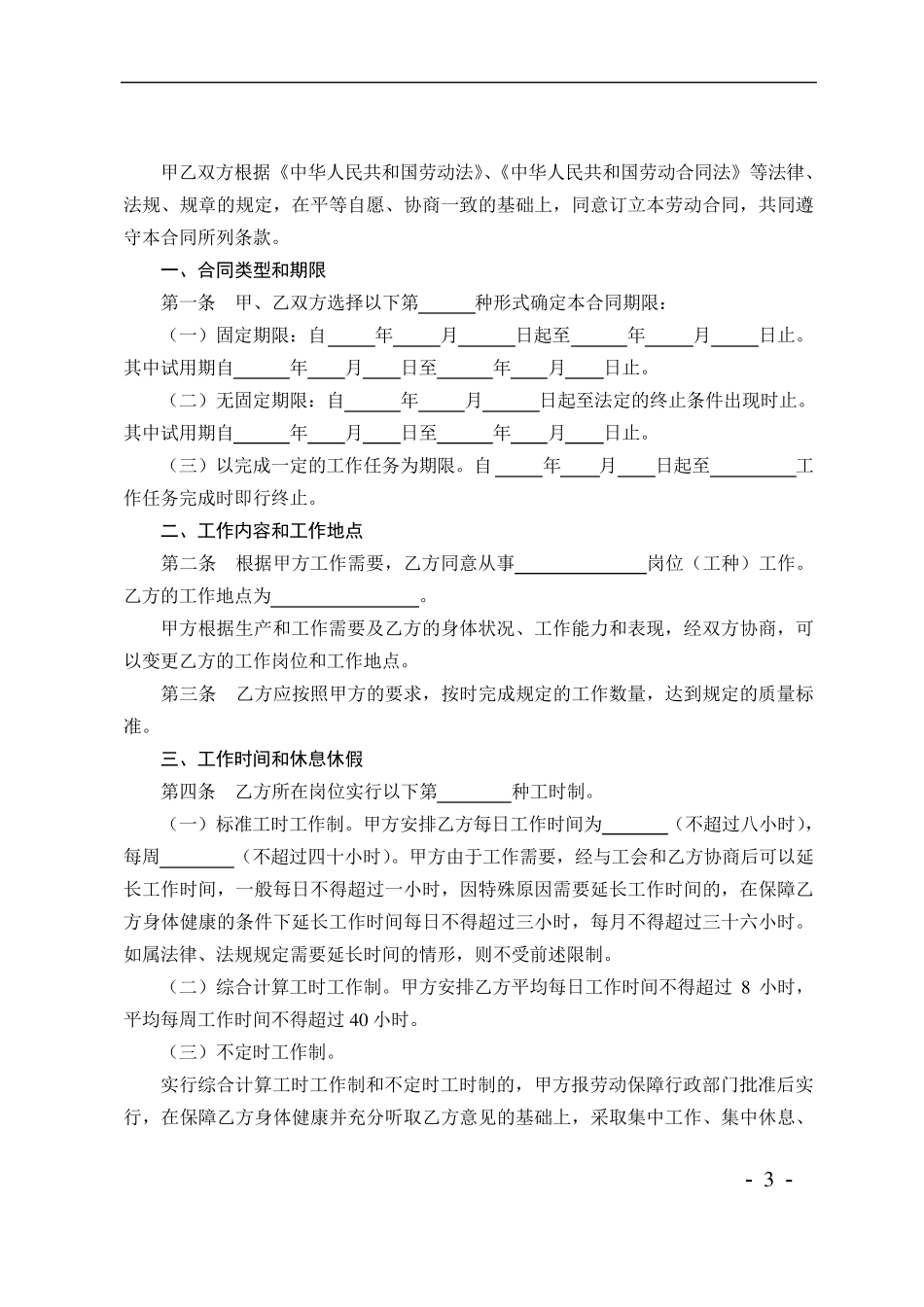 湖南劳动合同范本_第3页