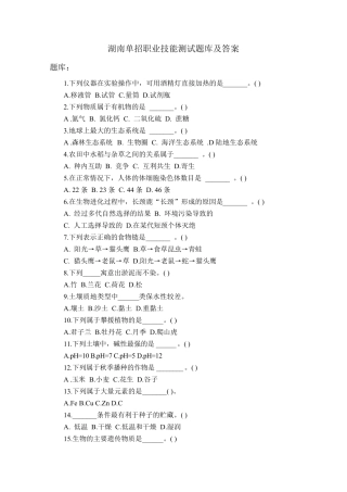 湖南单招职业技能测试题库及答案