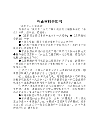 补正材料告知书