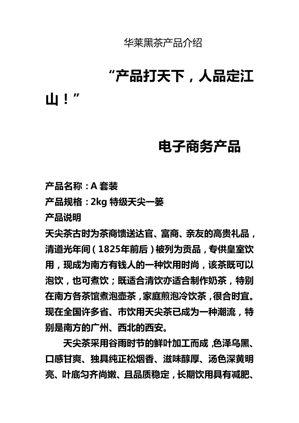 湖南华莱黑茶产品与功效_第1页