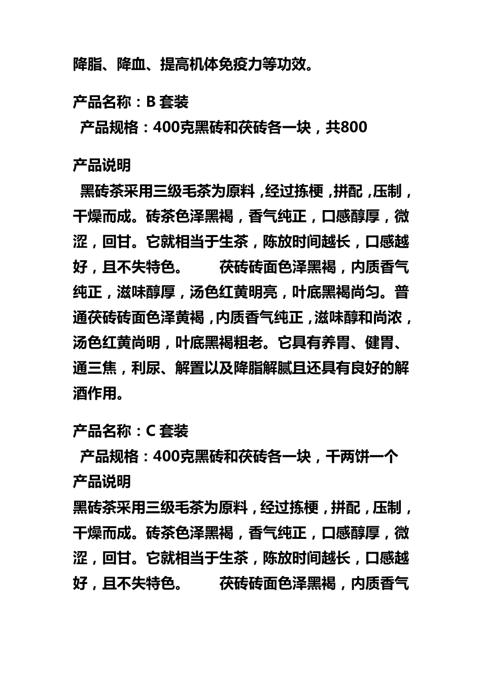 湖南华莱黑茶产品与功效_第2页