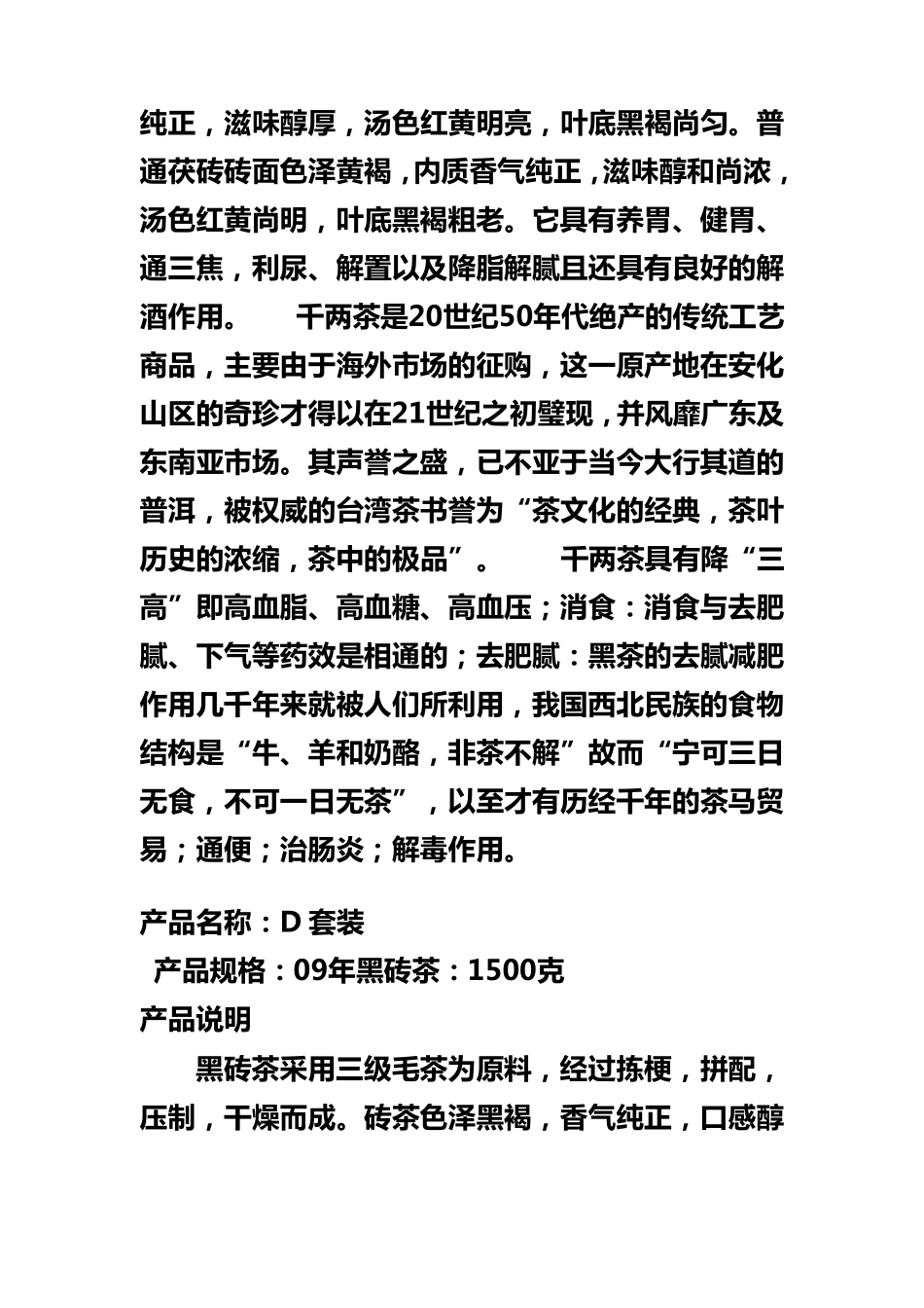 湖南华莱黑茶产品与功效_第3页