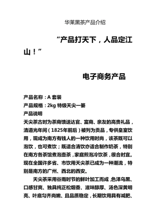 湖南华莱黑茶产品与功效
