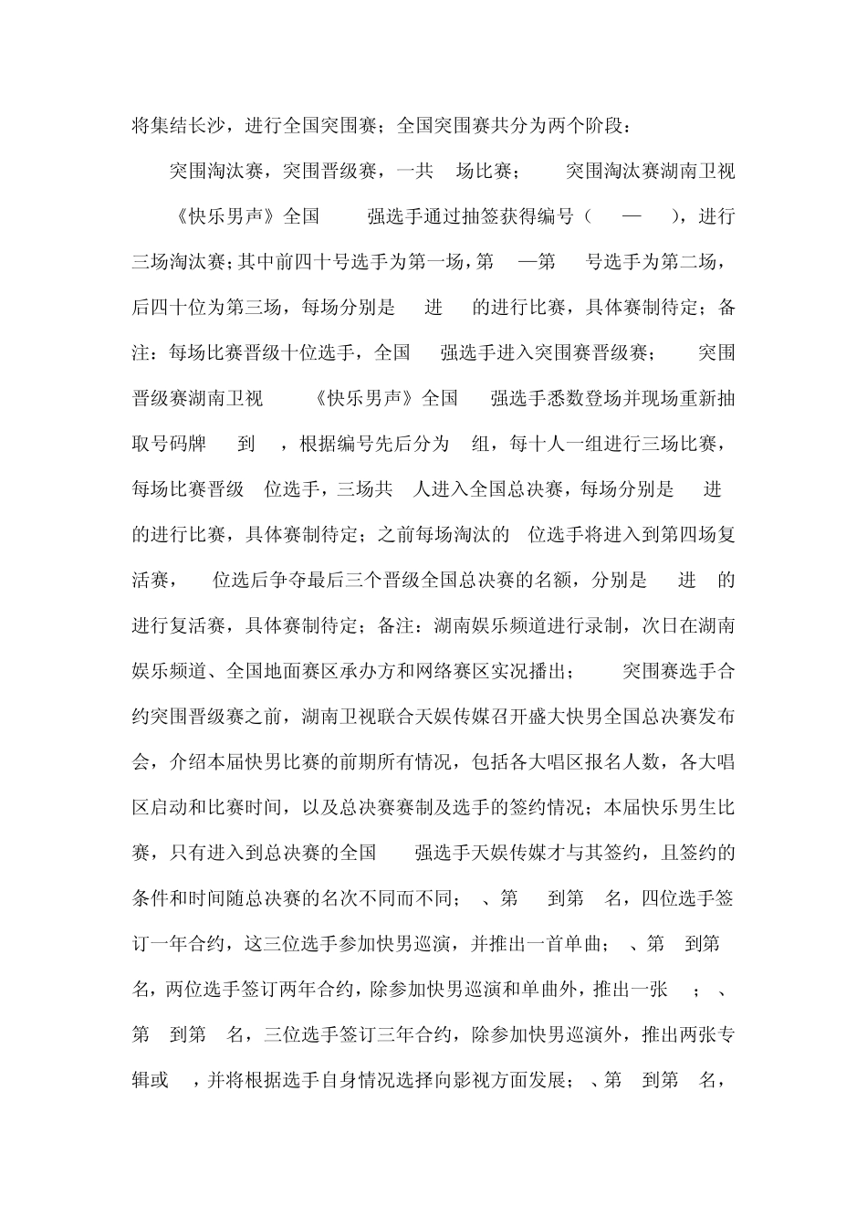 湖南卫视2013年《快乐男声》赛事策划方案_第2页