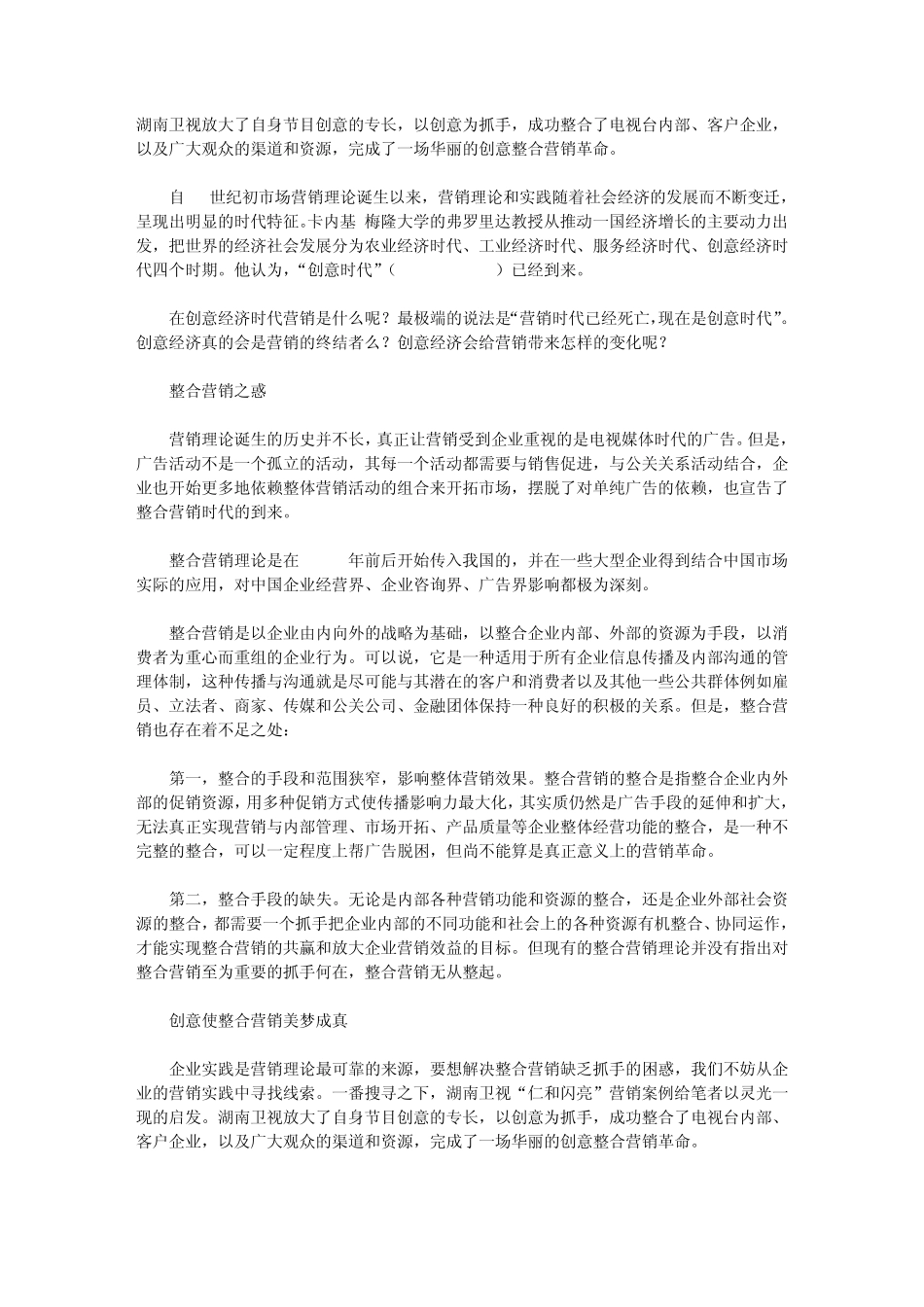 湖南卫视案例_第1页