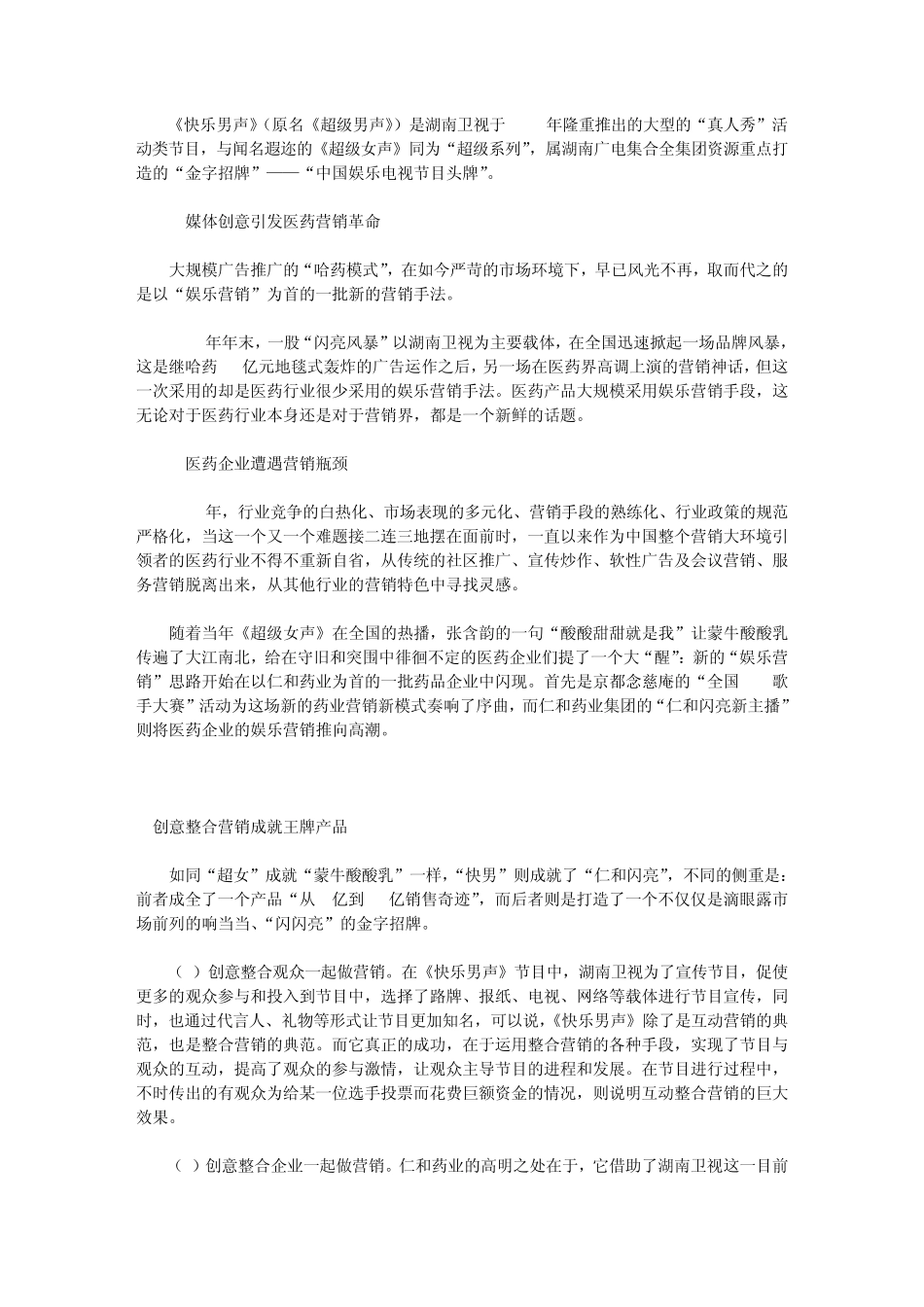 湖南卫视案例_第2页
