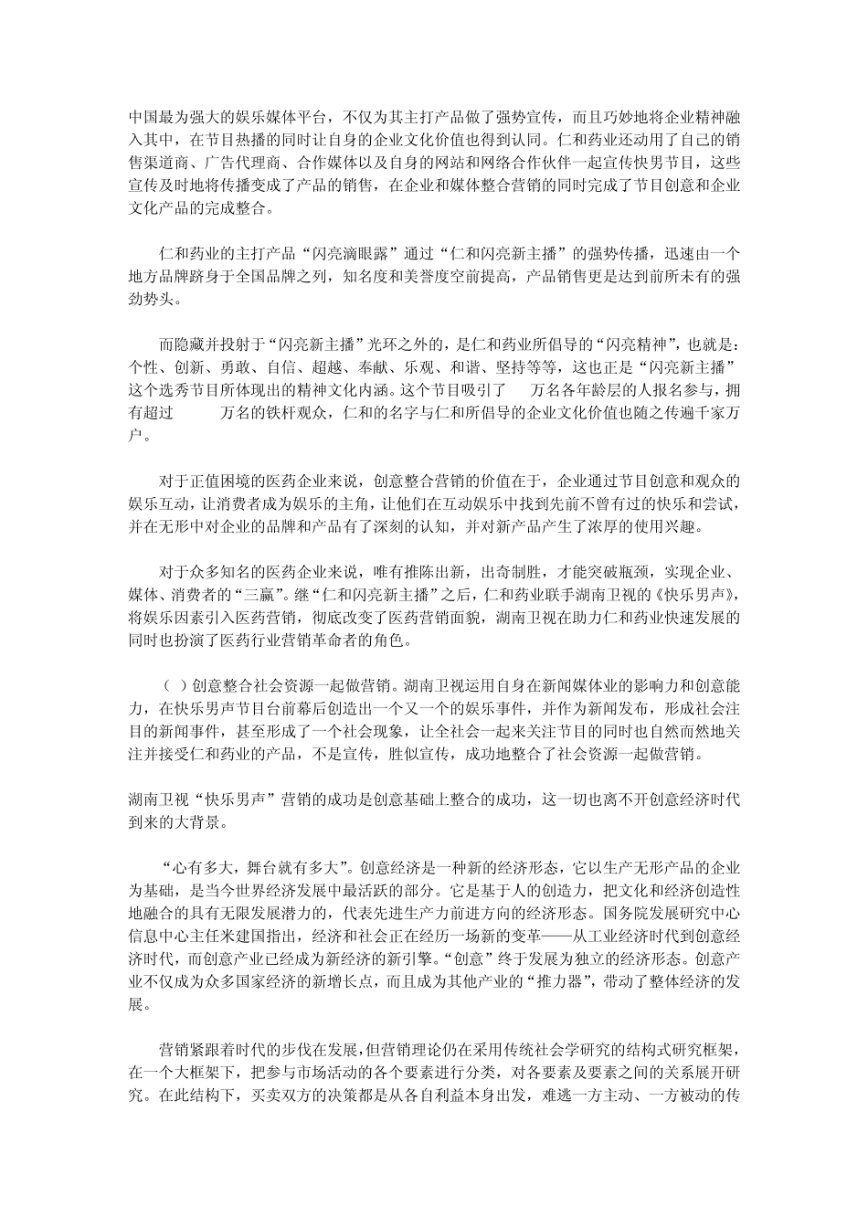 湖南卫视案例_第3页