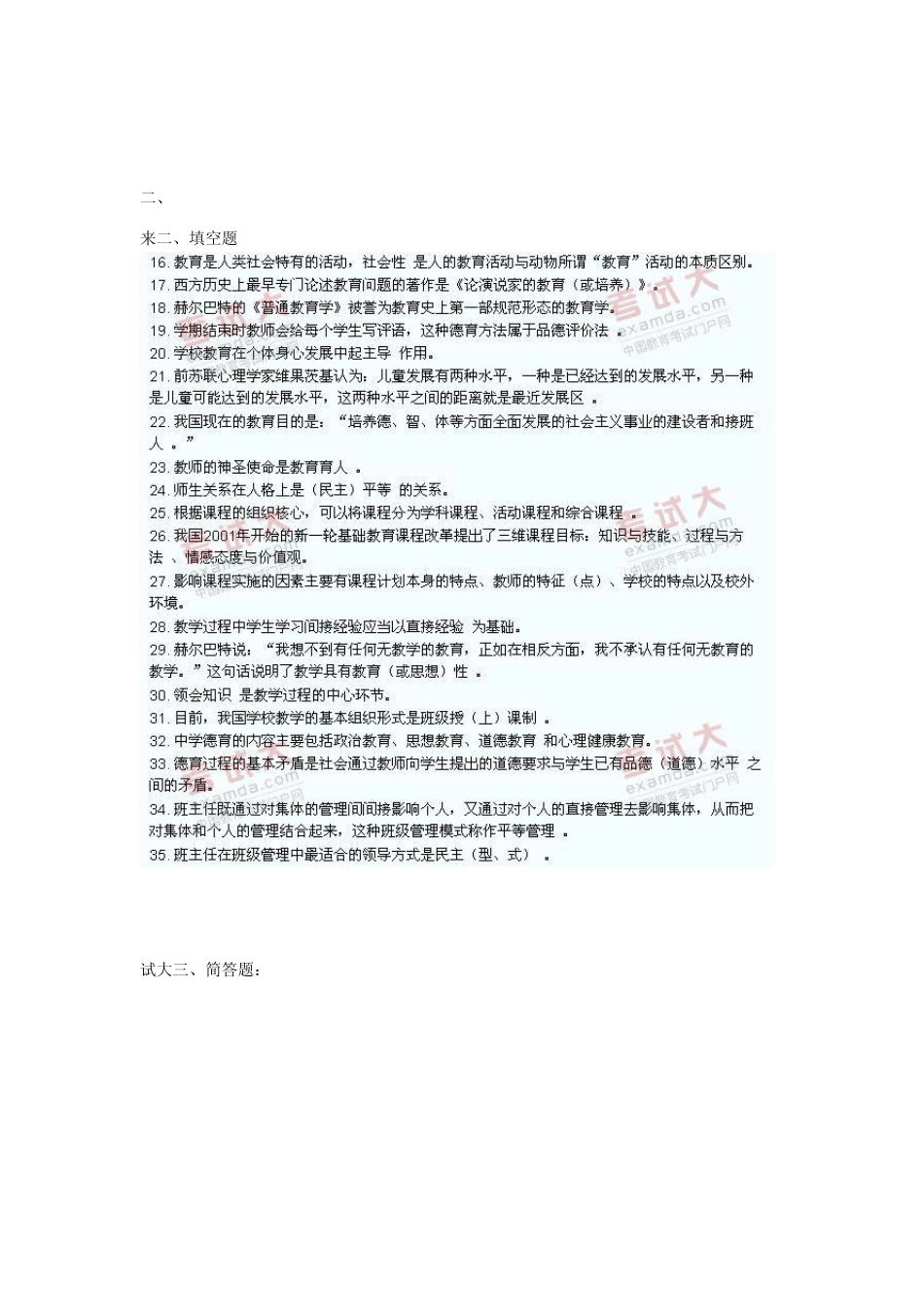 湖南历年教育学考试试题及答案(中学)_第2页