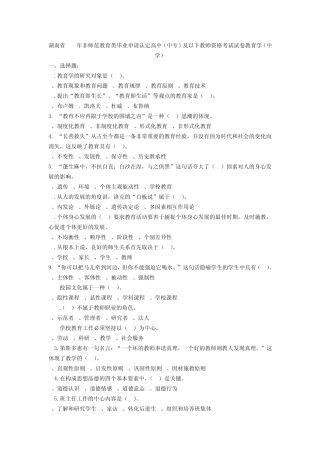 湖南历年教育学考试试题及答案(中学)