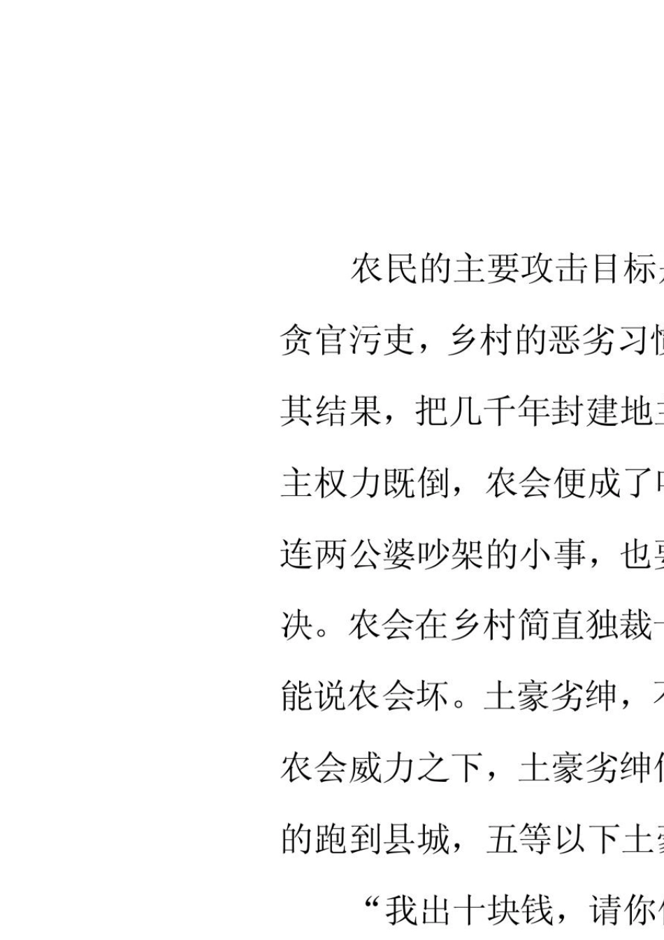 湖南农民考察报告原文_第2页