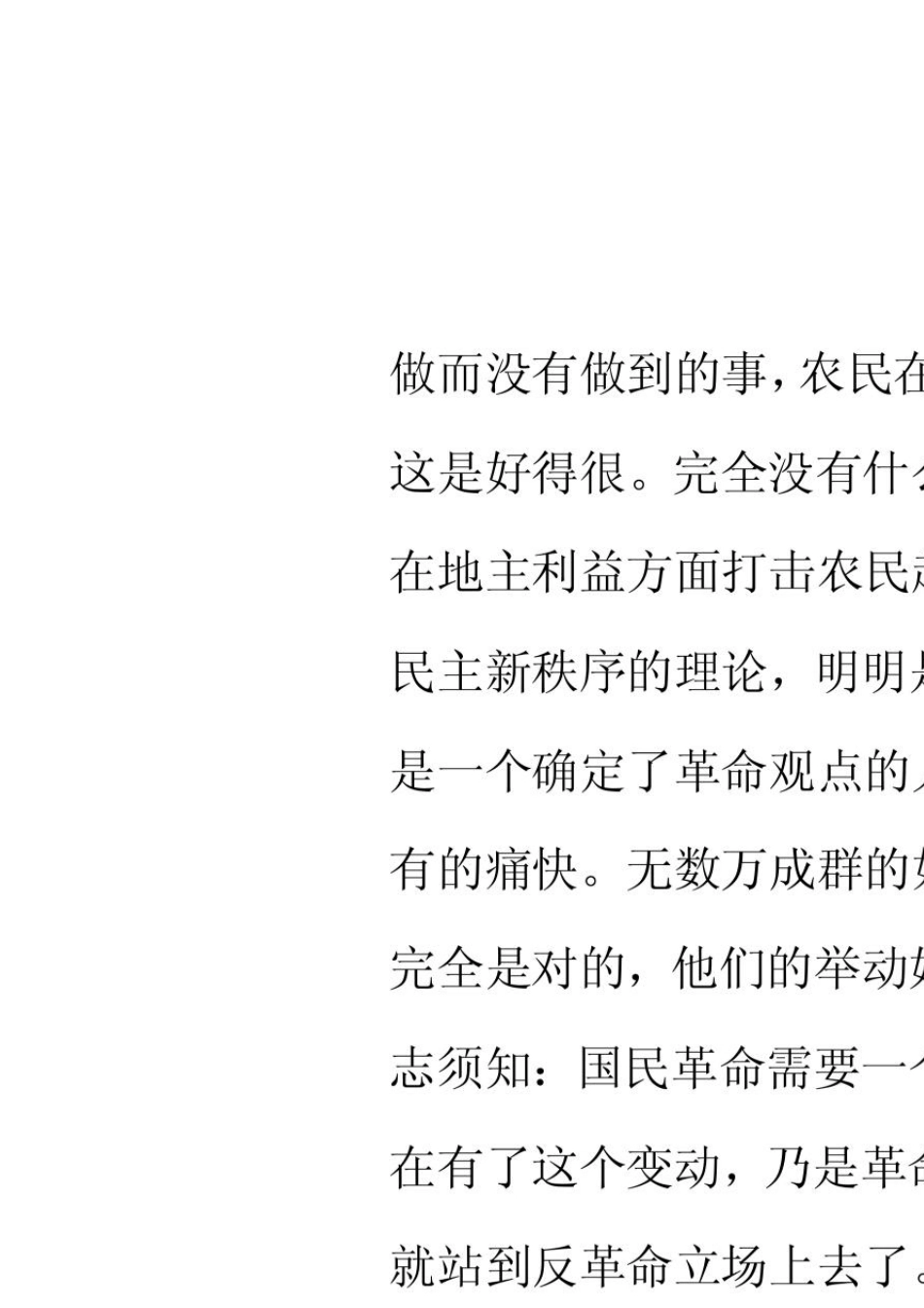 湖南农民考察报告原文_第3页