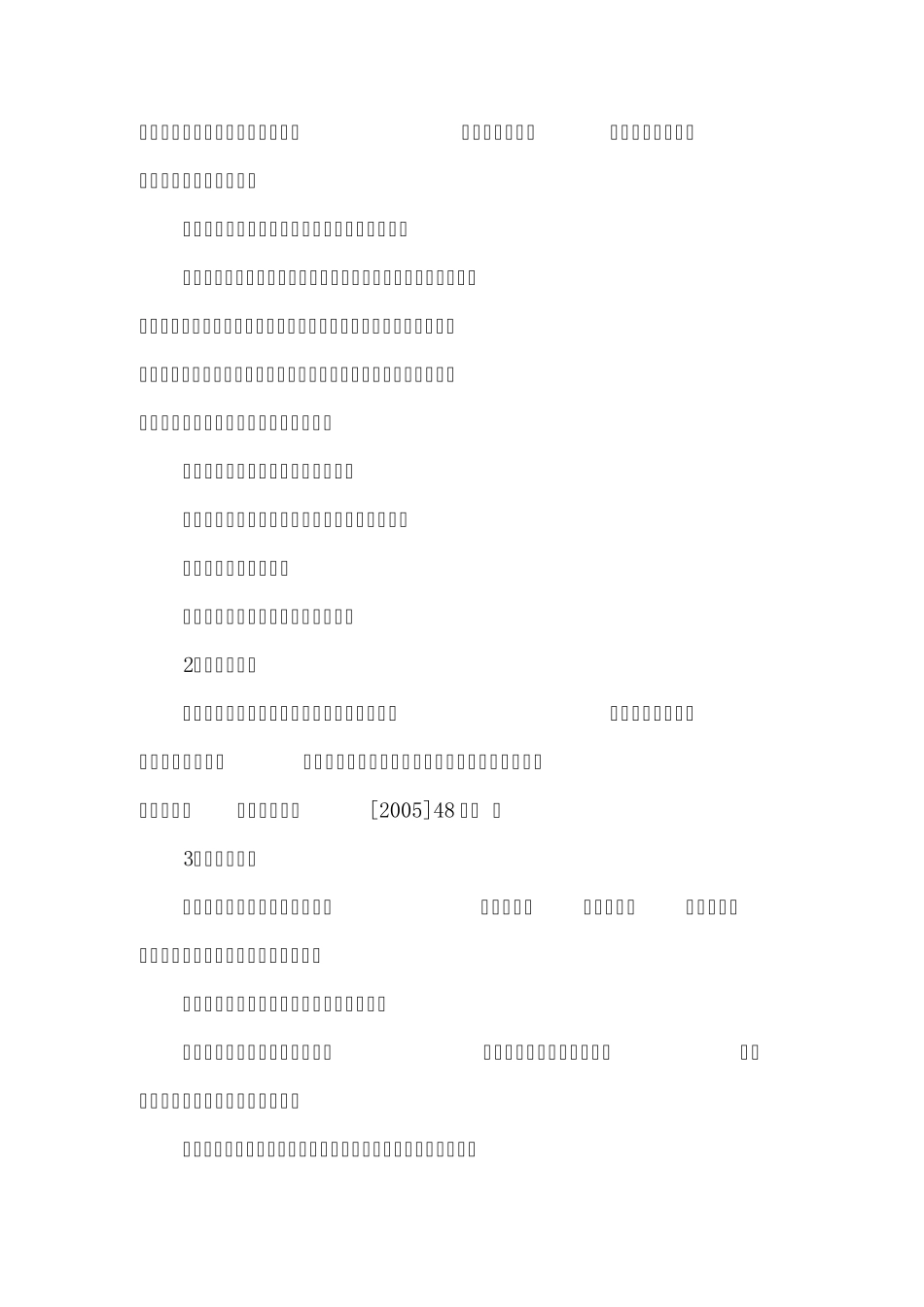 湖南商务职业技术学院学生综合素质评价方案_第3页
