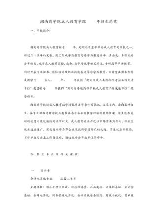 湖南商学院成人教育学院2012年招生简章