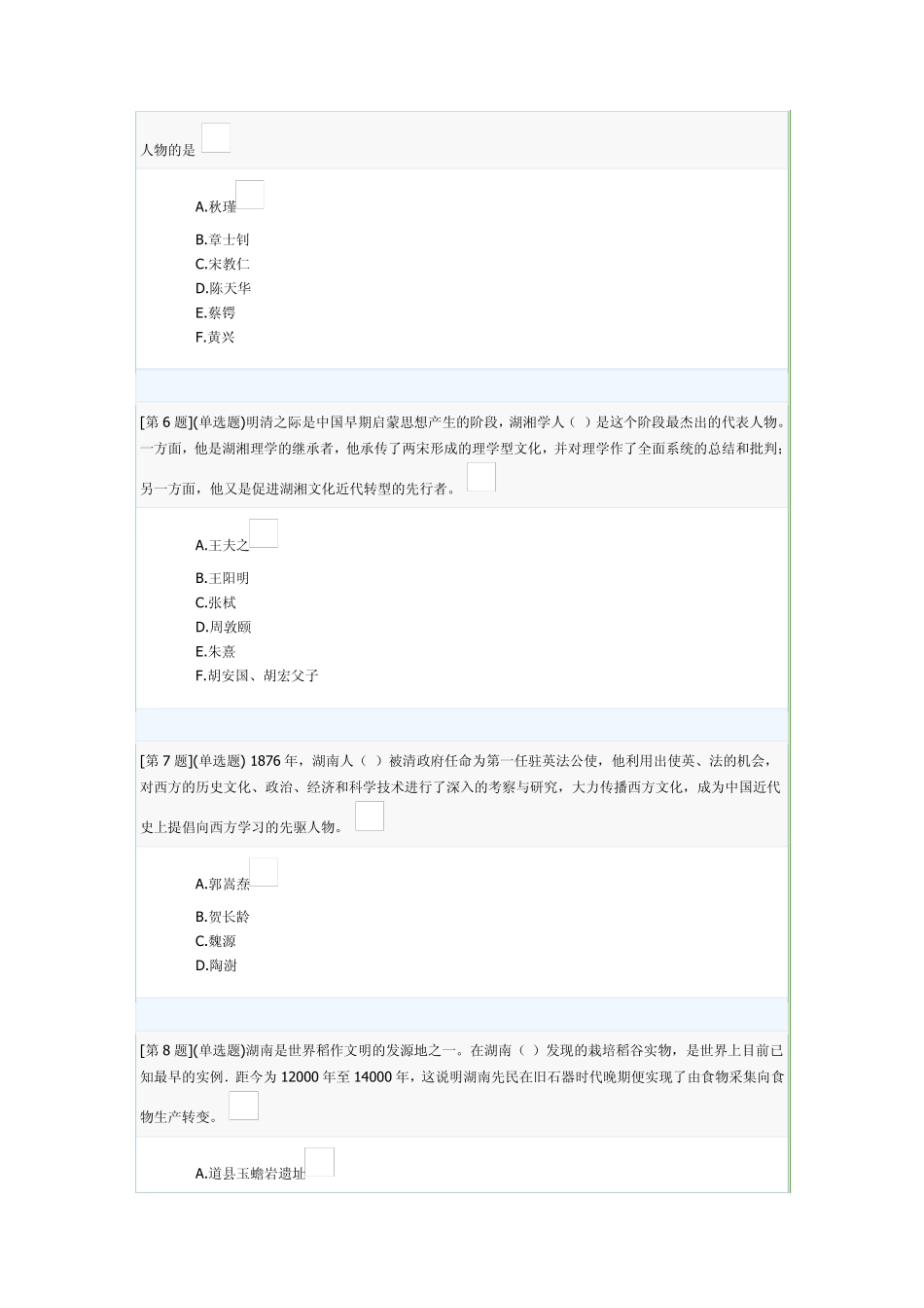 湖南地域文化形考答案_第2页