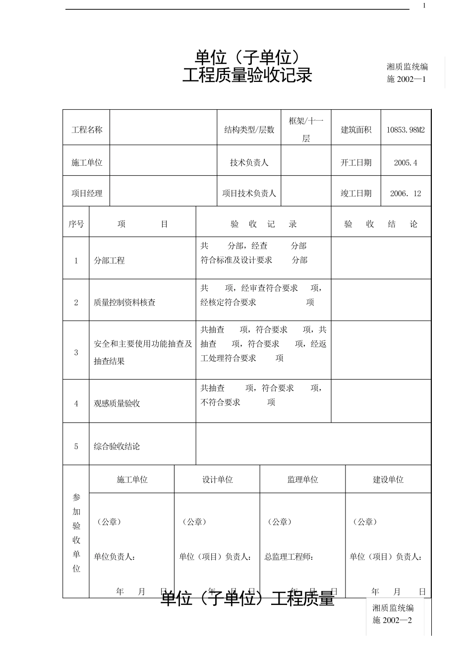 湖南地方常用表格_第1页